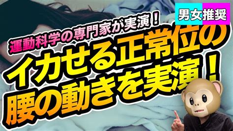 正常位 動きかた|【体位】ブリッジ正常位の腰の動きを実演